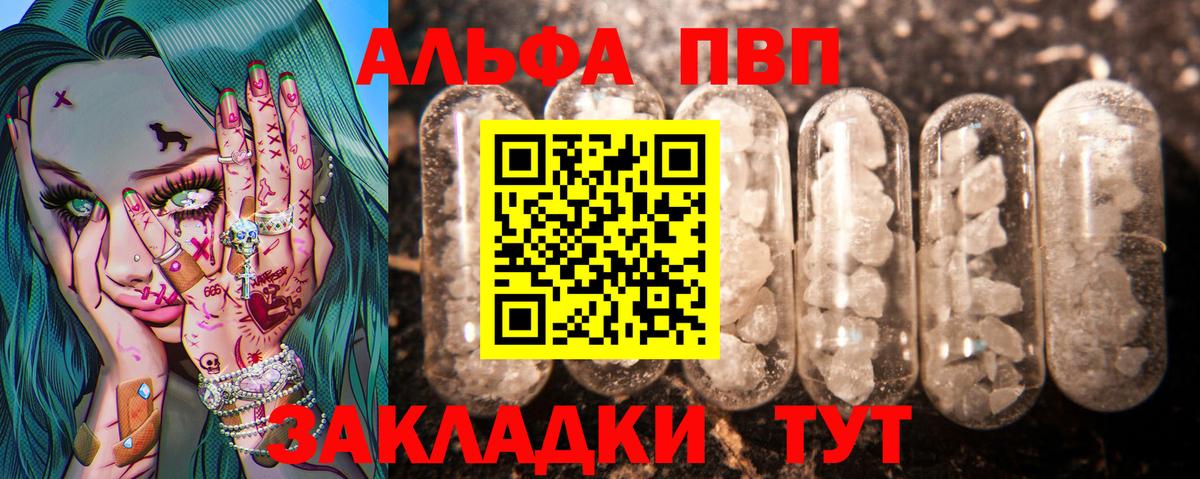 закладки  A PVP кристаллы  A PVP кристаллы  Вход с VPN  Котлас 
