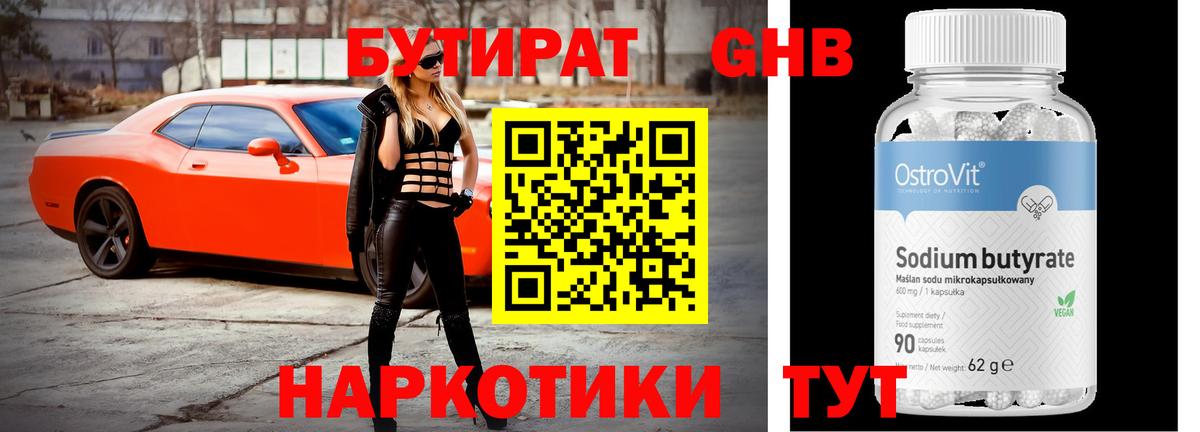 Котлас  Бутират GHB  Вход с VPN 