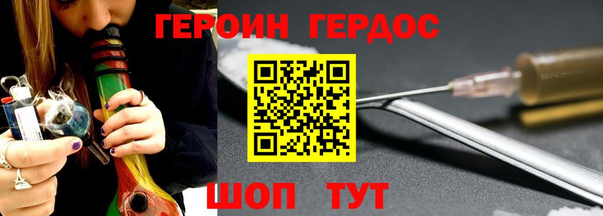 Героин хмурый  Вход с VPN  Героин  Котлас 