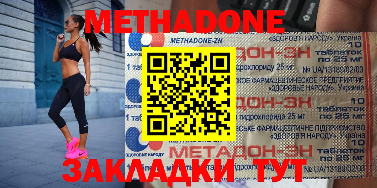Метадон methadone  МЕТАДОН VHQ  Котлас  Вход с VPN 